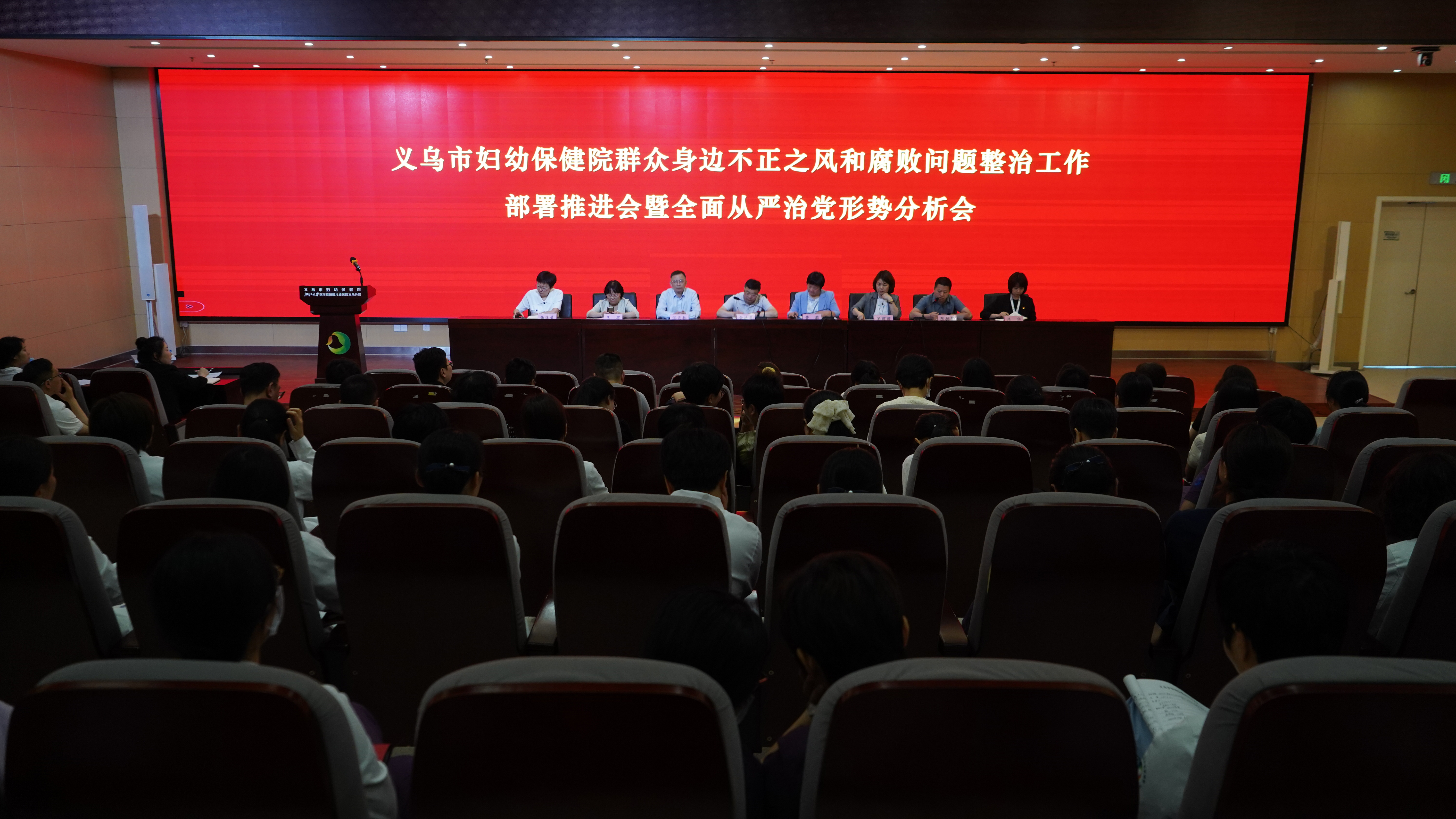 我院召开群众身边不正之风和腐败问题整治工作部署推进会暨全面从严治党形势分析会