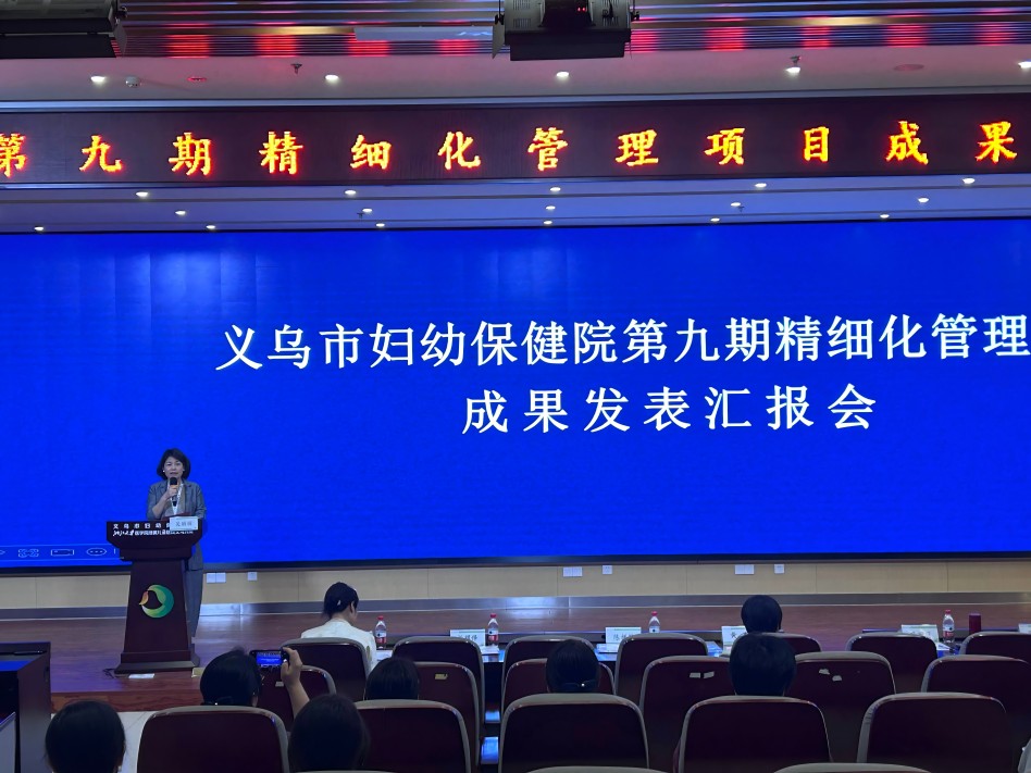 “精细化管理助力医院高质量发展” 我院第九期精细化管理项目期末评比圆满落幕