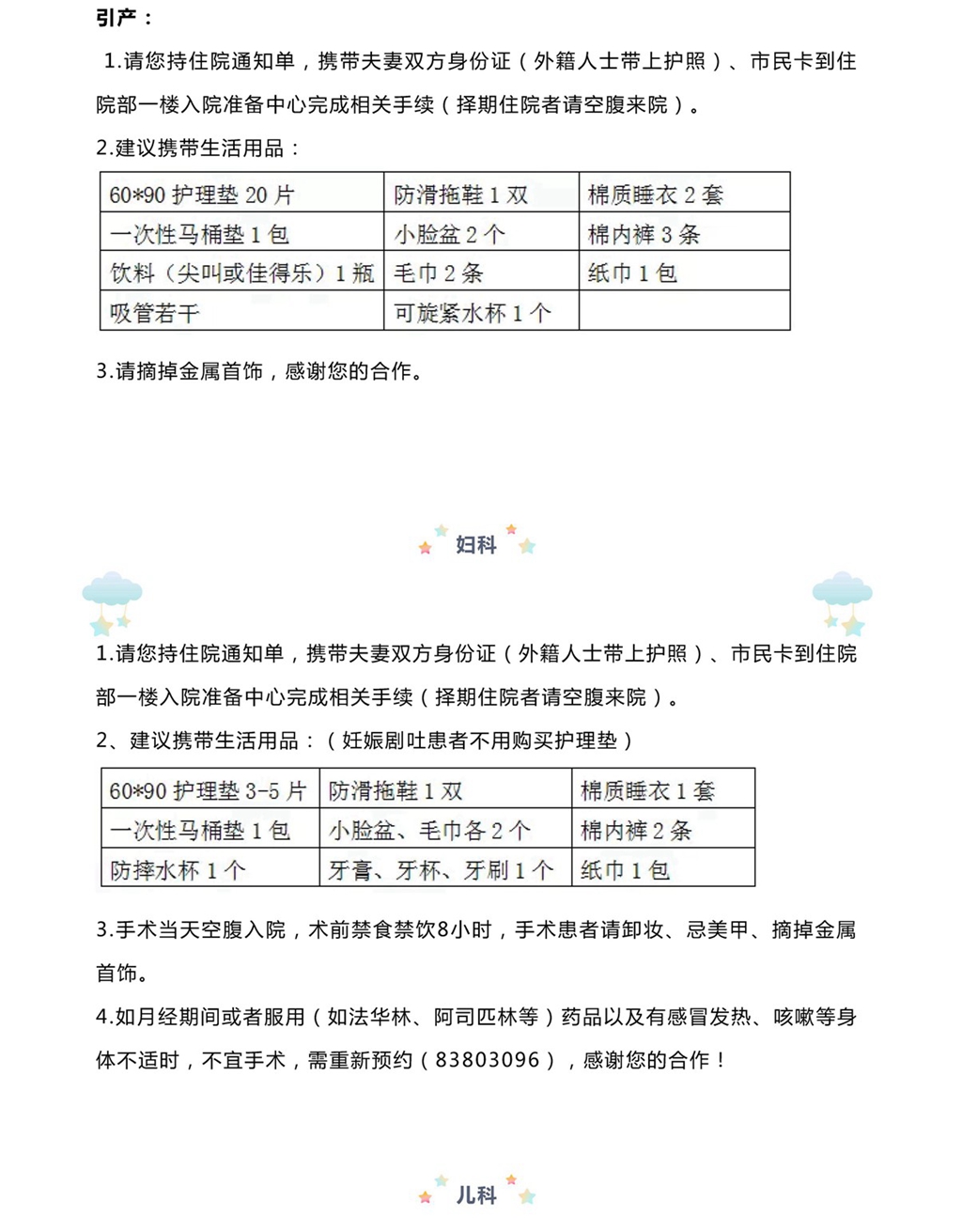 【温馨提醒】产科、妇科、儿科住院要准备这些用品..__页面_2.jpg