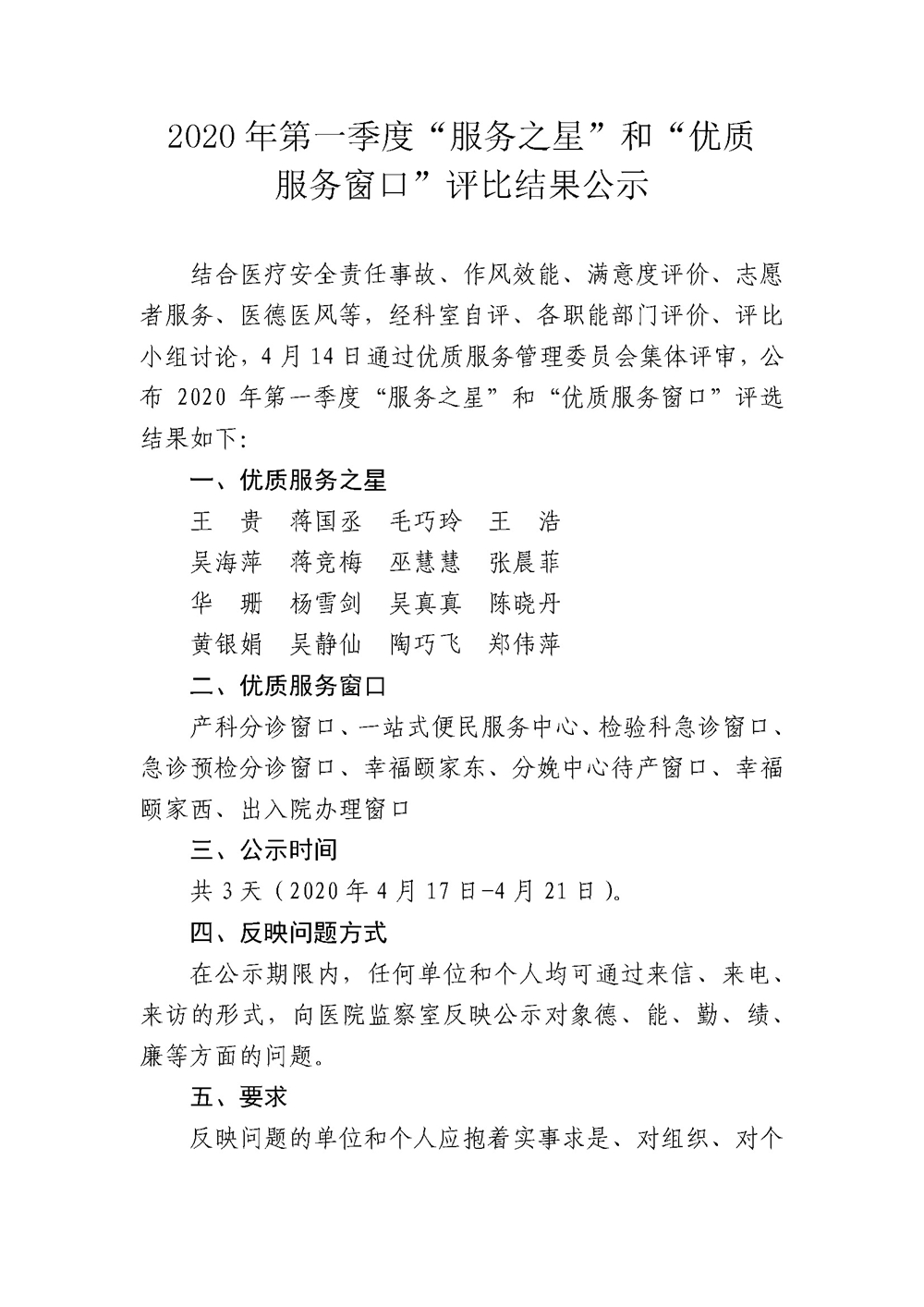 2020年第一季度“服务之星”和“优质服务窗口”评比结果公示_页面_1.jpg